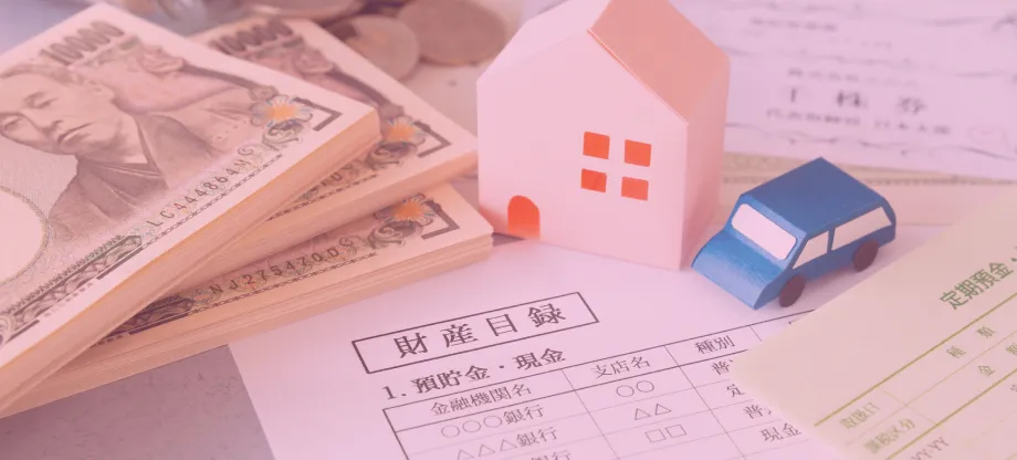 相続手続きサポート