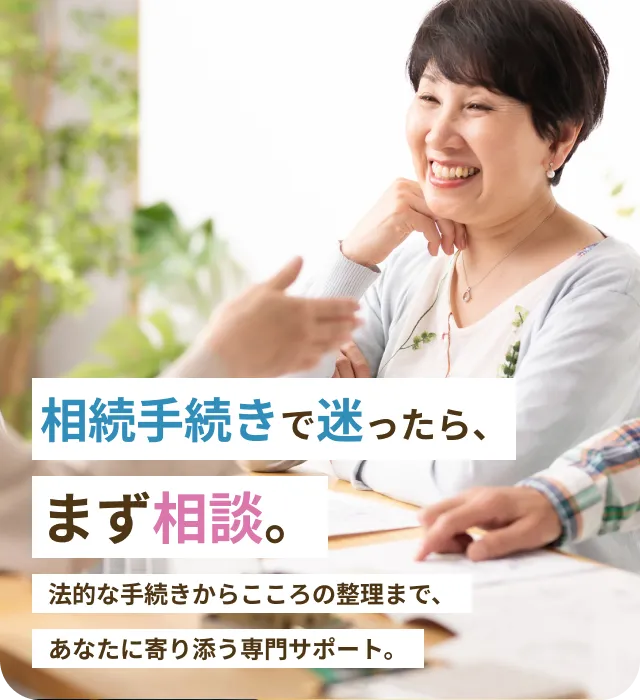 グレイス相続・終活総合サポート代々木