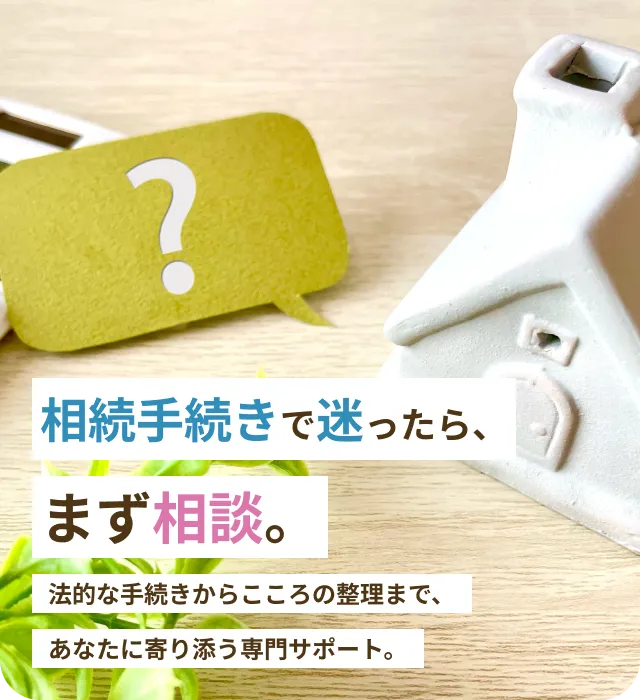 グレイス相続・終活総合サポート代々木