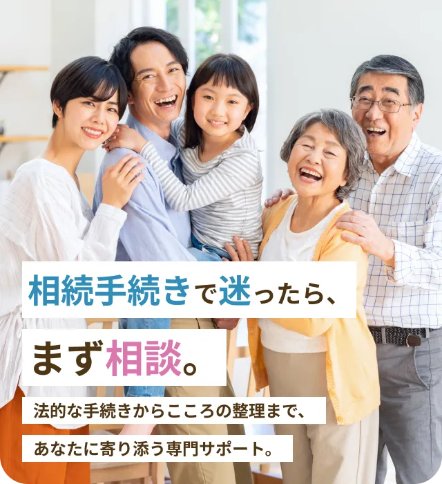 グレイス相続・終活総合サポート代々木