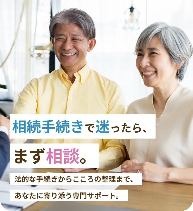 グレイス相続・終活総合サポート代々木